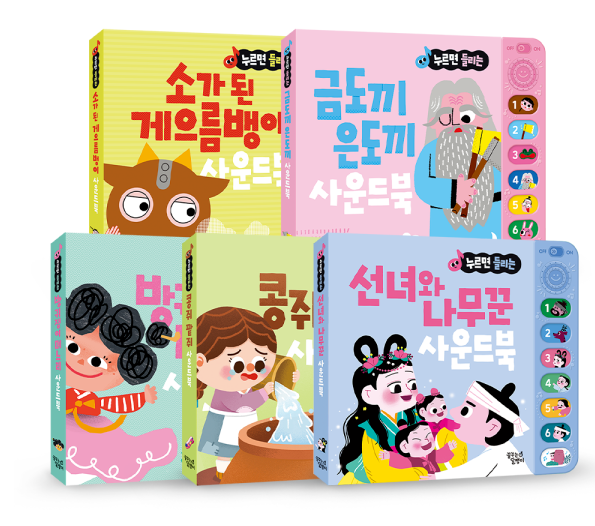 전래동화 사운드북 5종 A