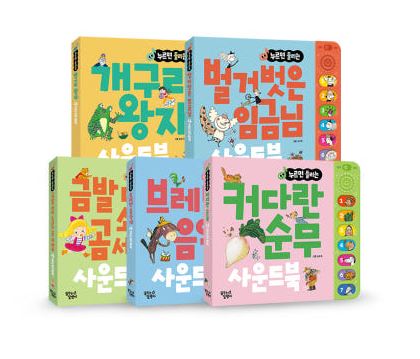 명작동화 사운드 북 5종 세트