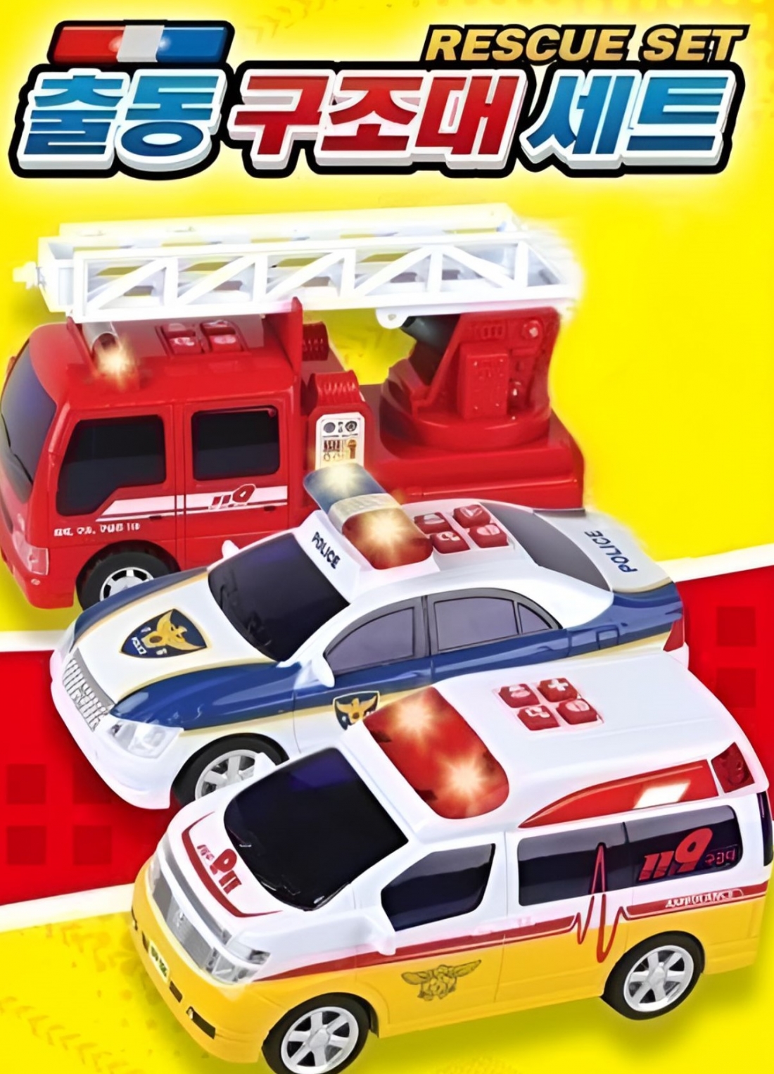 출동 구조대 3종세트