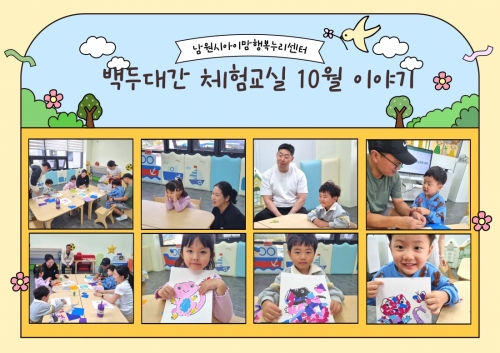 백두대간 체험교실 10월 이야기