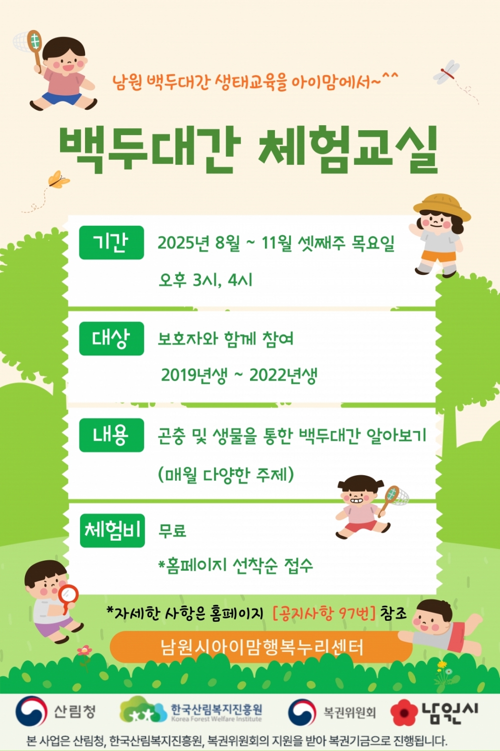백두대간 체험교실