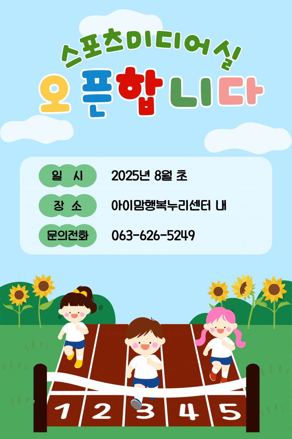 스포츠미디어실 오픈