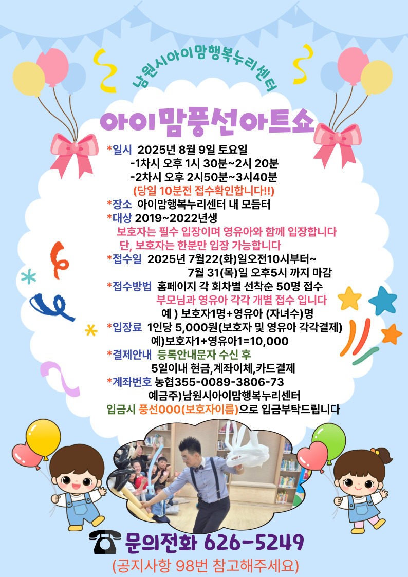 2025 여름특강 아미맘풍선아트쇼