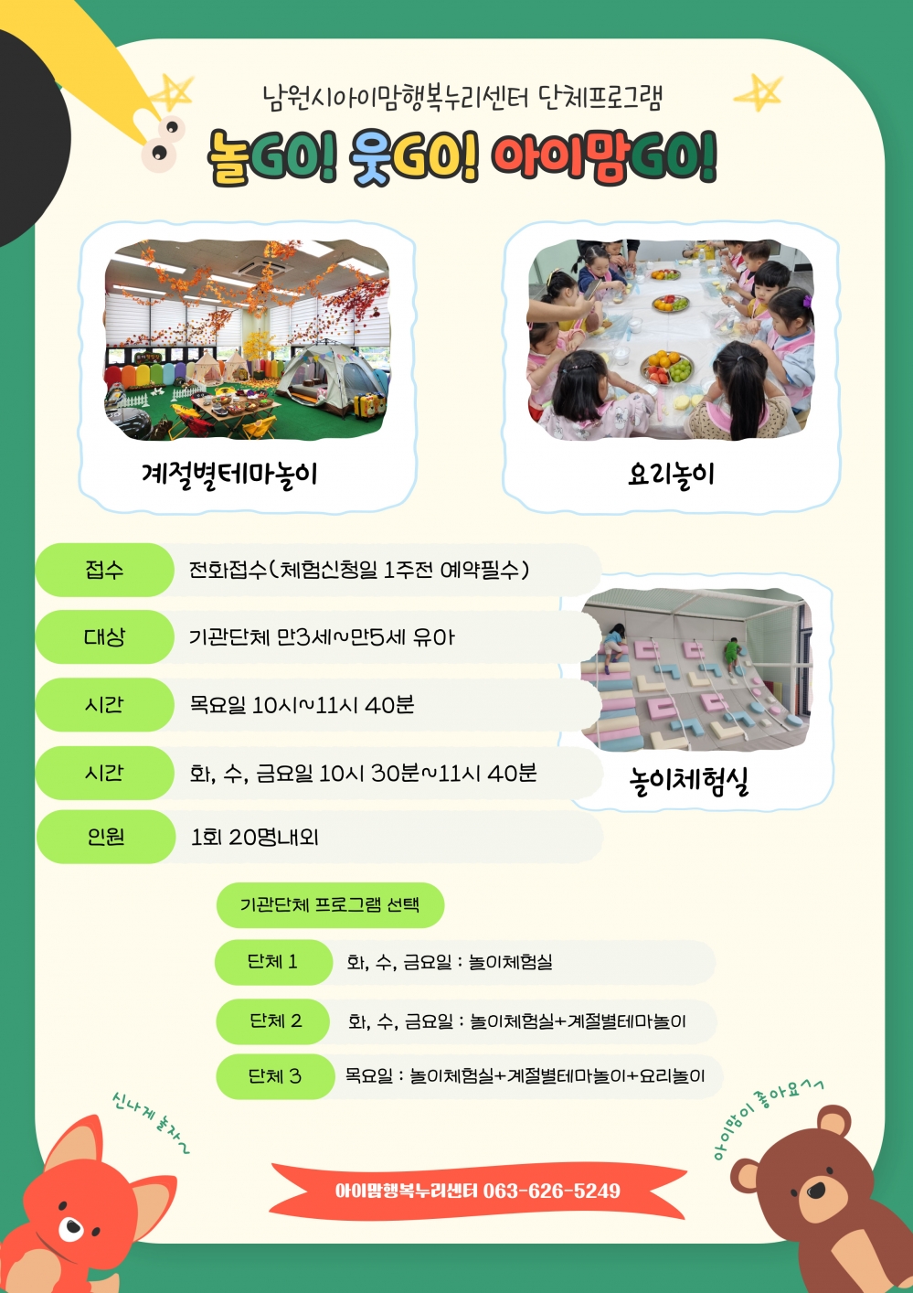 기관대상 단체프로그램