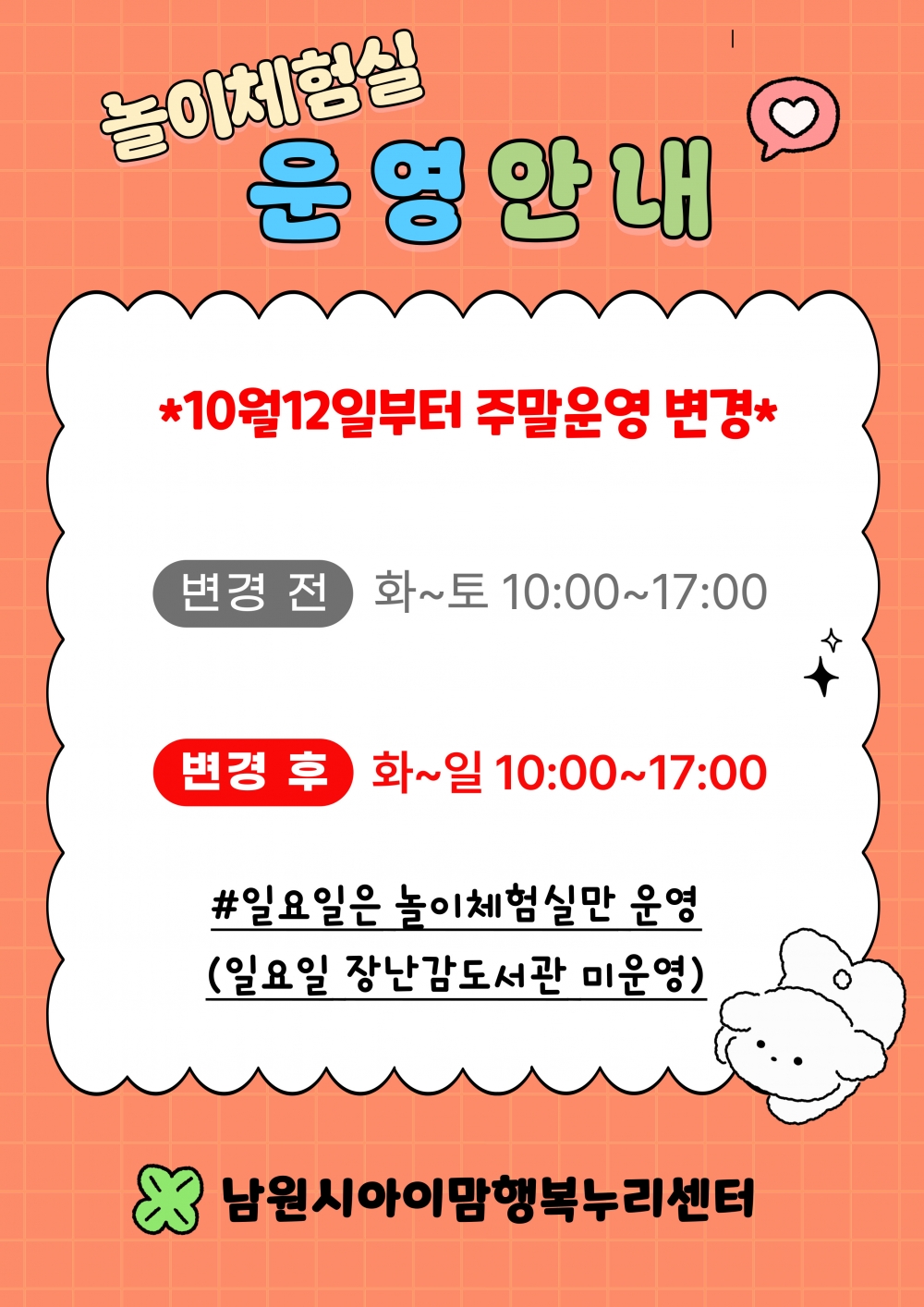 놀이체험실 주말 운영안내