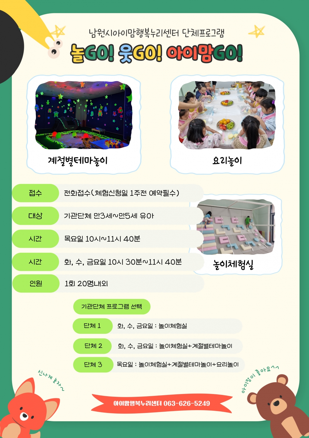 기관대상 단체프로그램