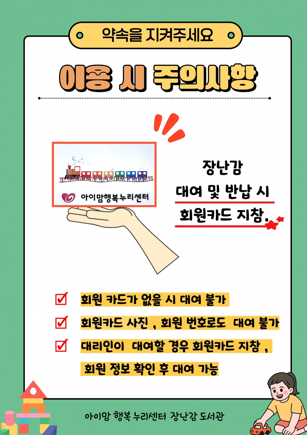 장난감도서관 회원증